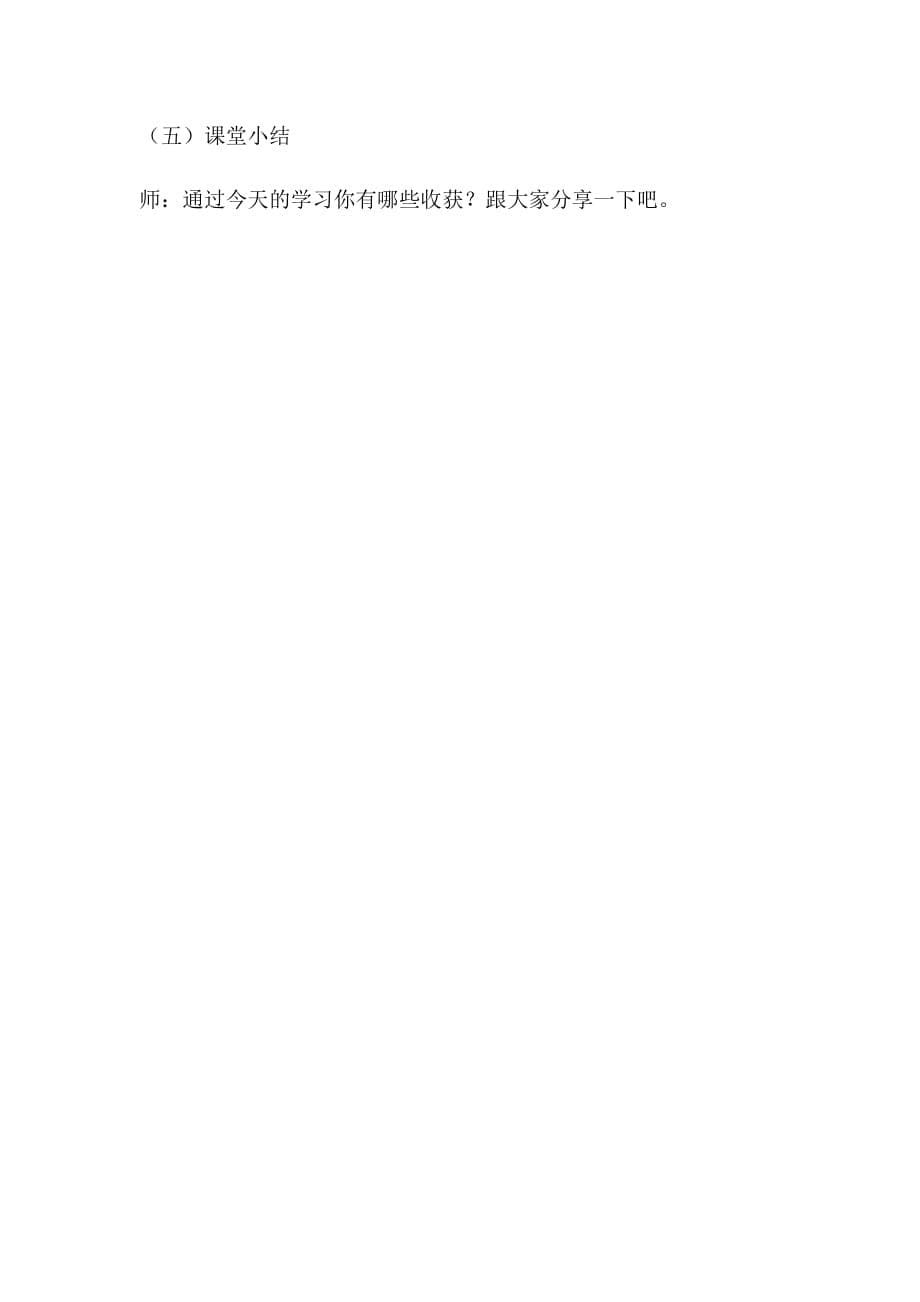 数学北师大三年级下册《找规律》教学设计_第5页