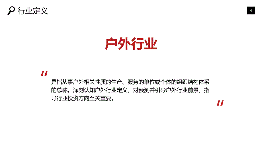 户外行业发展概况竞争投资_第4页