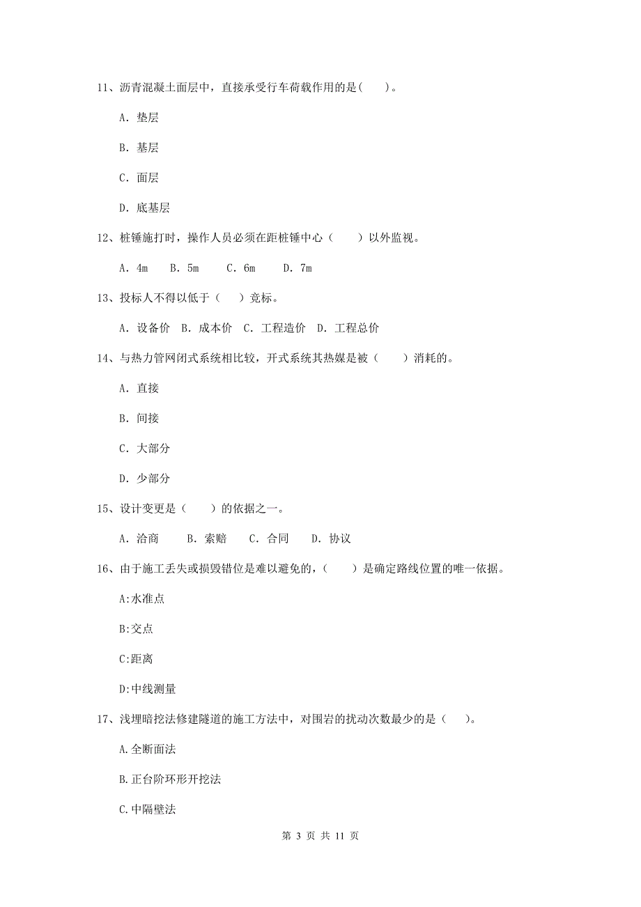 国家2019年注册二级建造师《市政公用工程管理与实务》单选题【50题】专题测试d卷 （附解析）_第3页