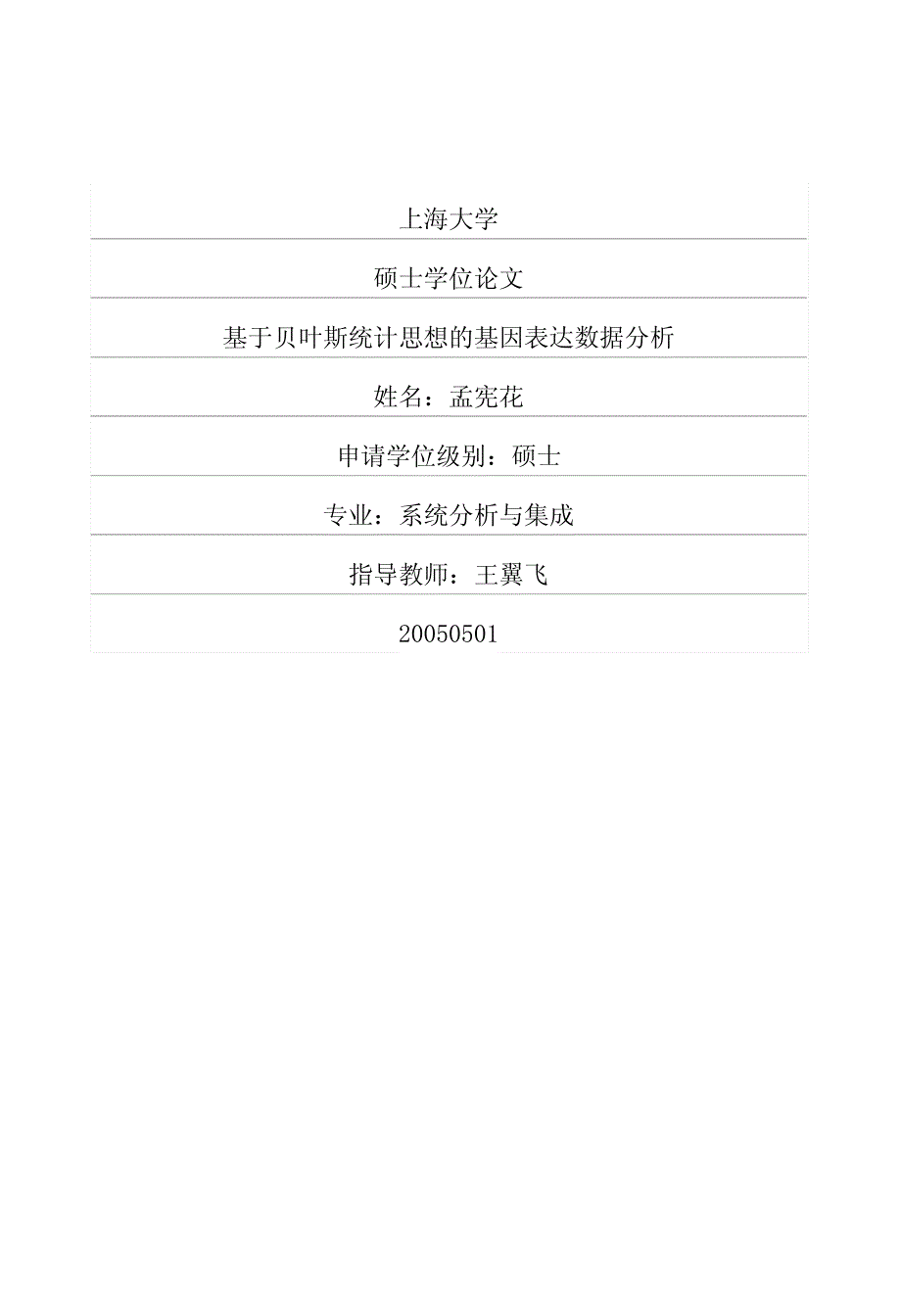 贝叶斯统计思想的基因表达数据分析_第1页