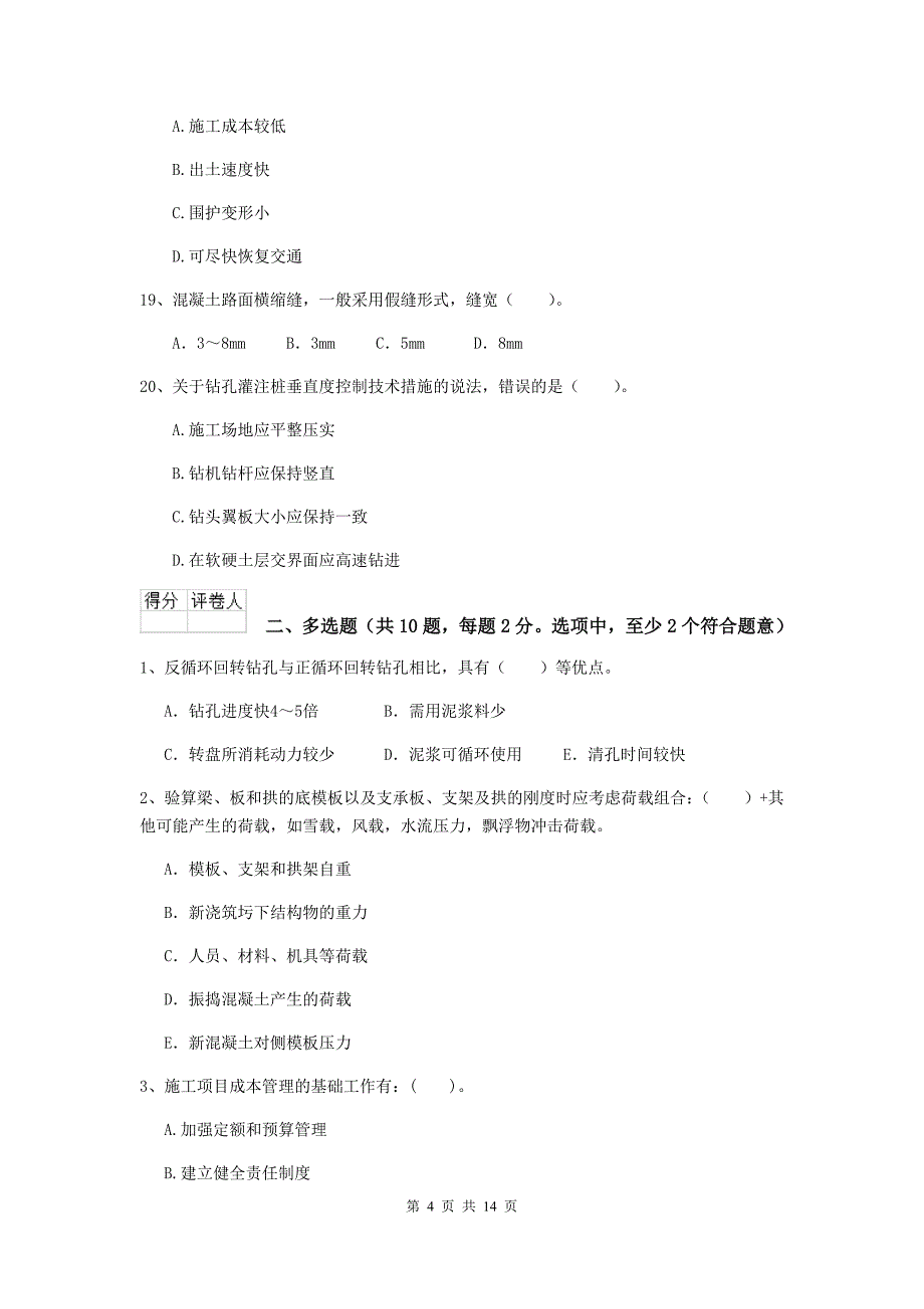 2020年注册二级建造师《市政公用工程管理与实务》模拟试卷（i卷） （附答案）_第4页