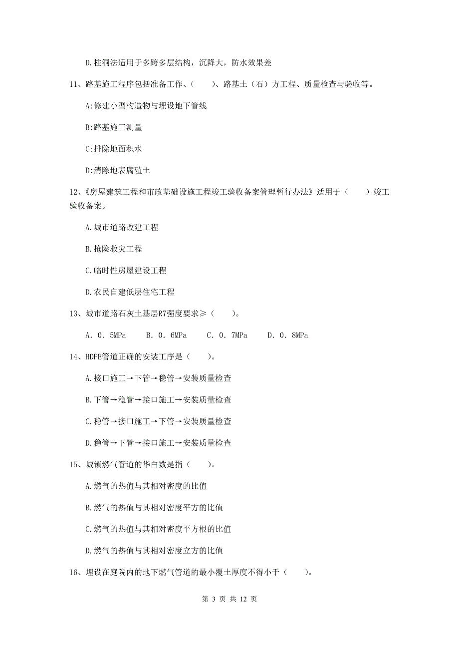 2020年国家二级建造师《市政公用工程管理与实务》单选题【50题】专题检测c卷 （附解析）_第3页