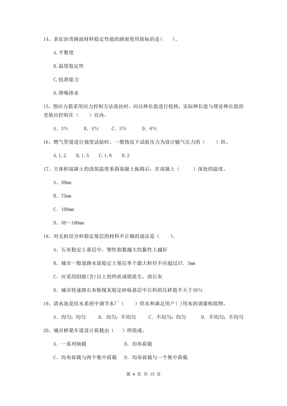 国家2020年二级建造师《市政公用工程管理与实务》练习题d卷 含答案_第4页