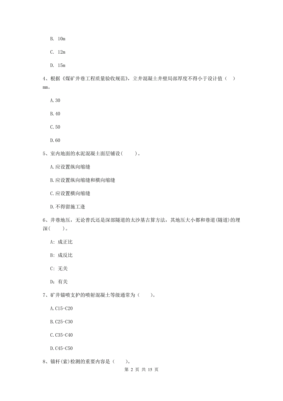 河南省二级建造师《矿业工程管理与实务》真题b卷 （附解析）_第2页