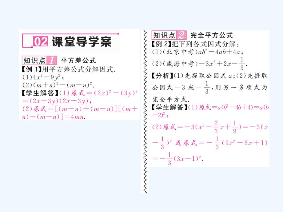 云南省2017年秋八年级数学上册 14.3 因式分解 14.3.1 公式法作业 （新版）新人教版_第4页