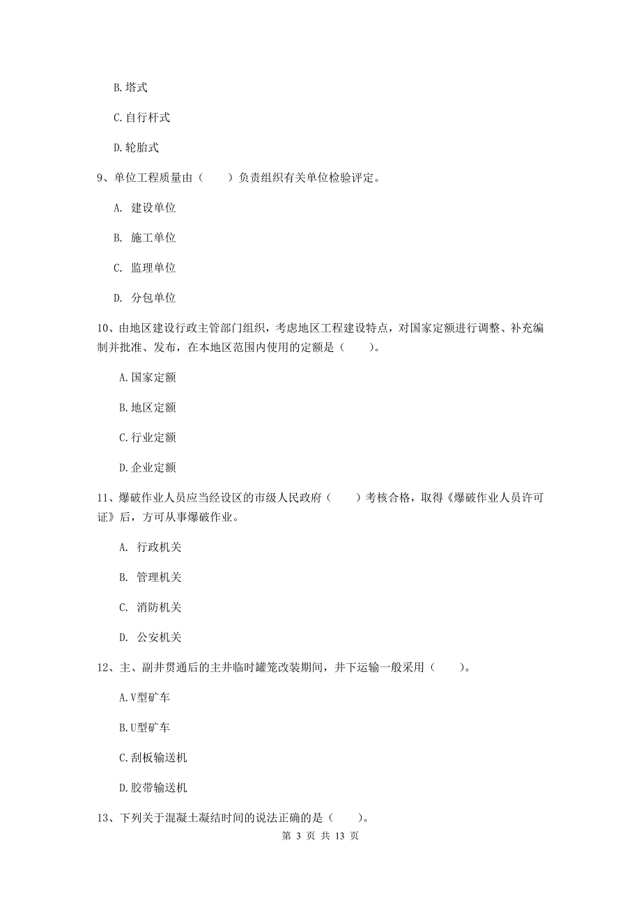 广西二级建造师《矿业工程管理与实务》真题d卷 含答案_第3页