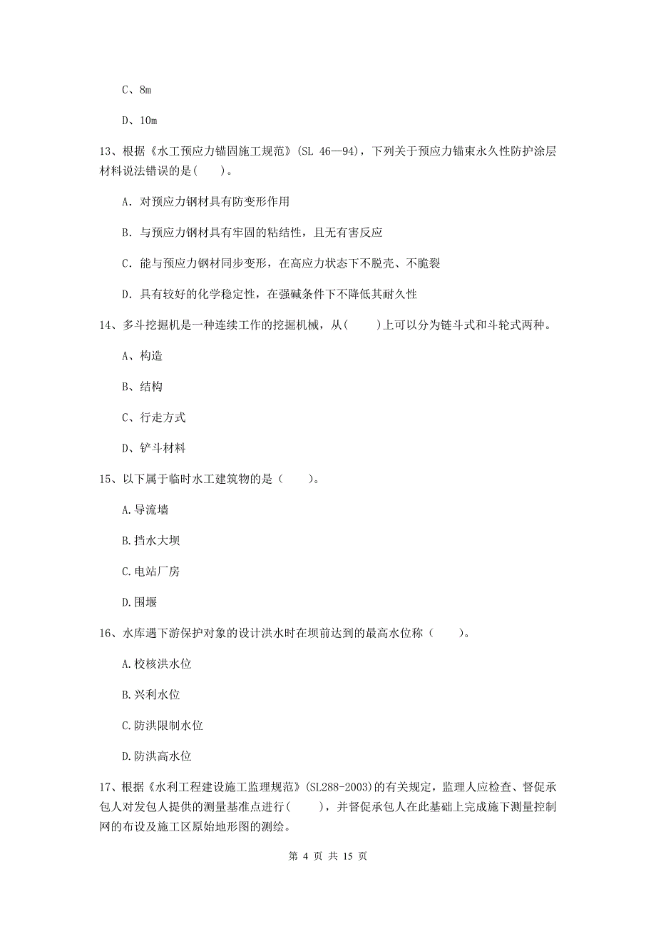 广元市国家二级建造师《水利水电工程管理与实务》模拟试卷（ii卷） 附答案_第4页