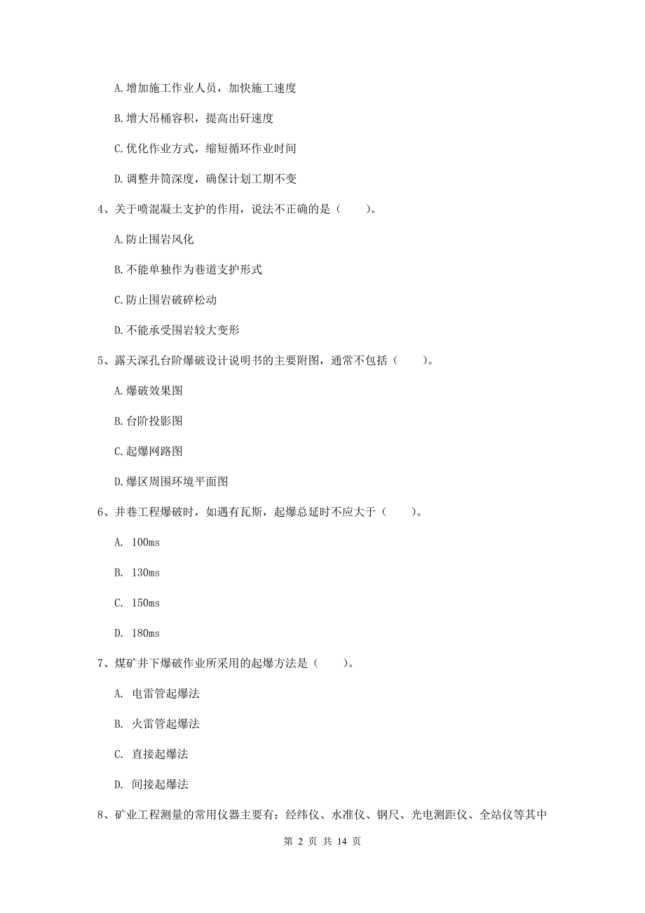 2019年国家注册二级建造师《矿业工程管理与实务》检测题a卷 （含答案）_第2页