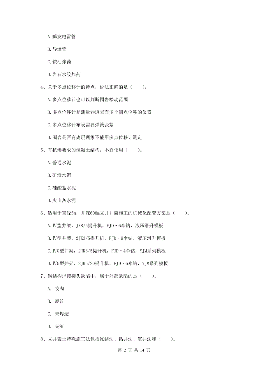 2019年国家注册二级建造师《矿业工程管理与实务》多选题【50题】专项检测b卷 附答案_第2页