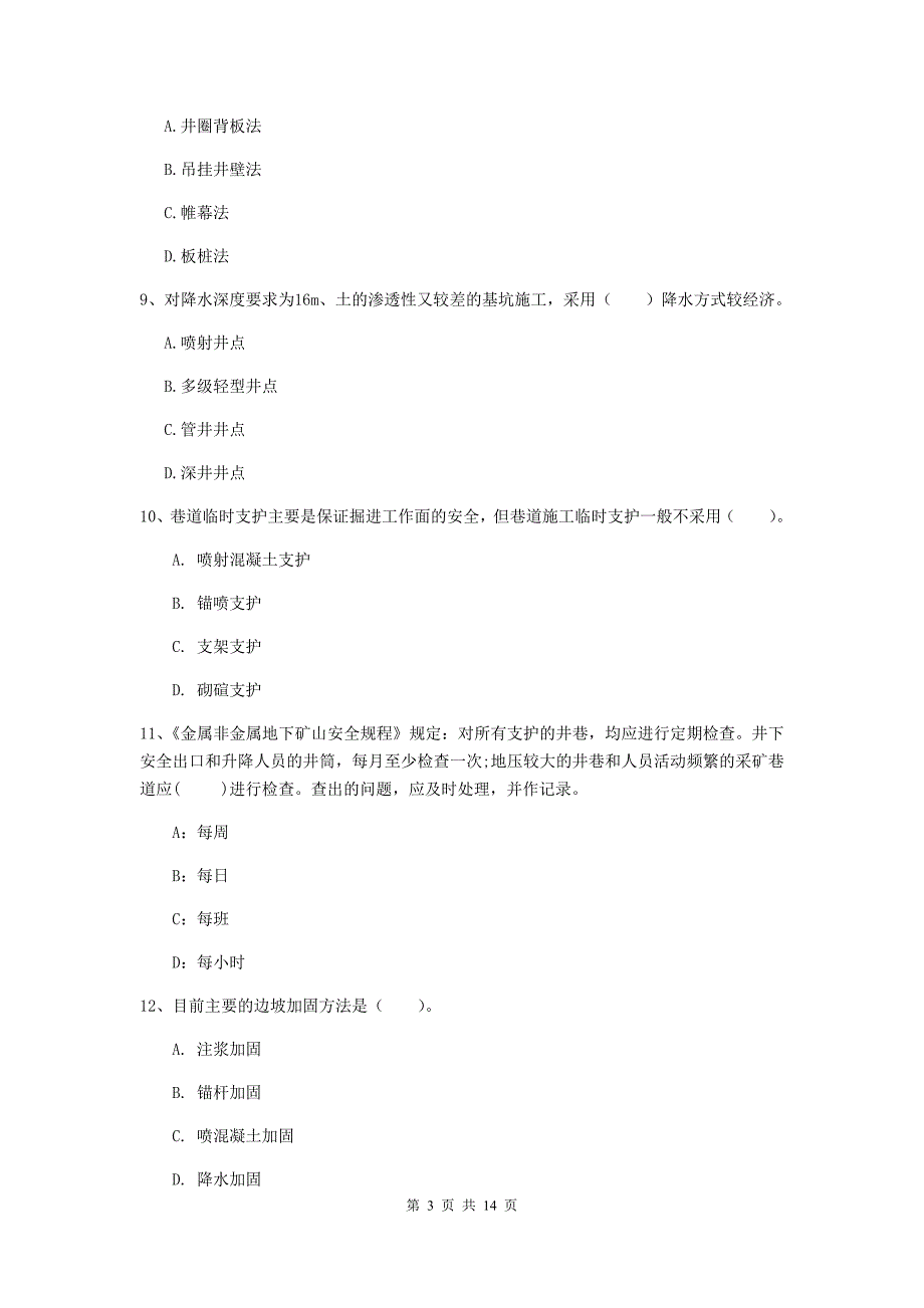 2019年国家注册二级建造师《矿业工程管理与实务》多选题【50题】专项检测b卷 附答案_第3页