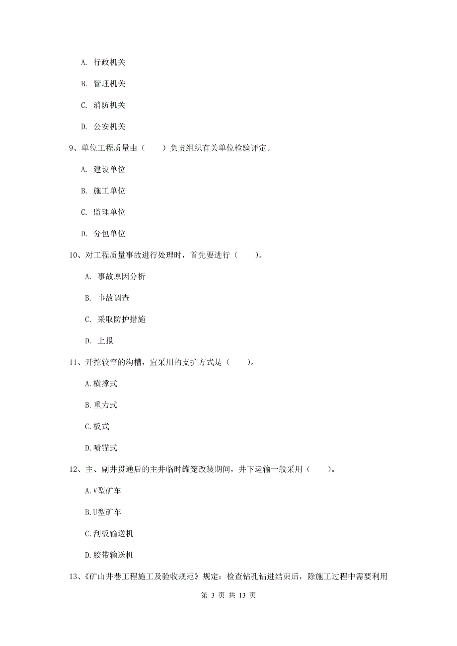 河北省二级建造师《矿业工程管理与实务》模拟试卷d卷 （附答案）_第3页