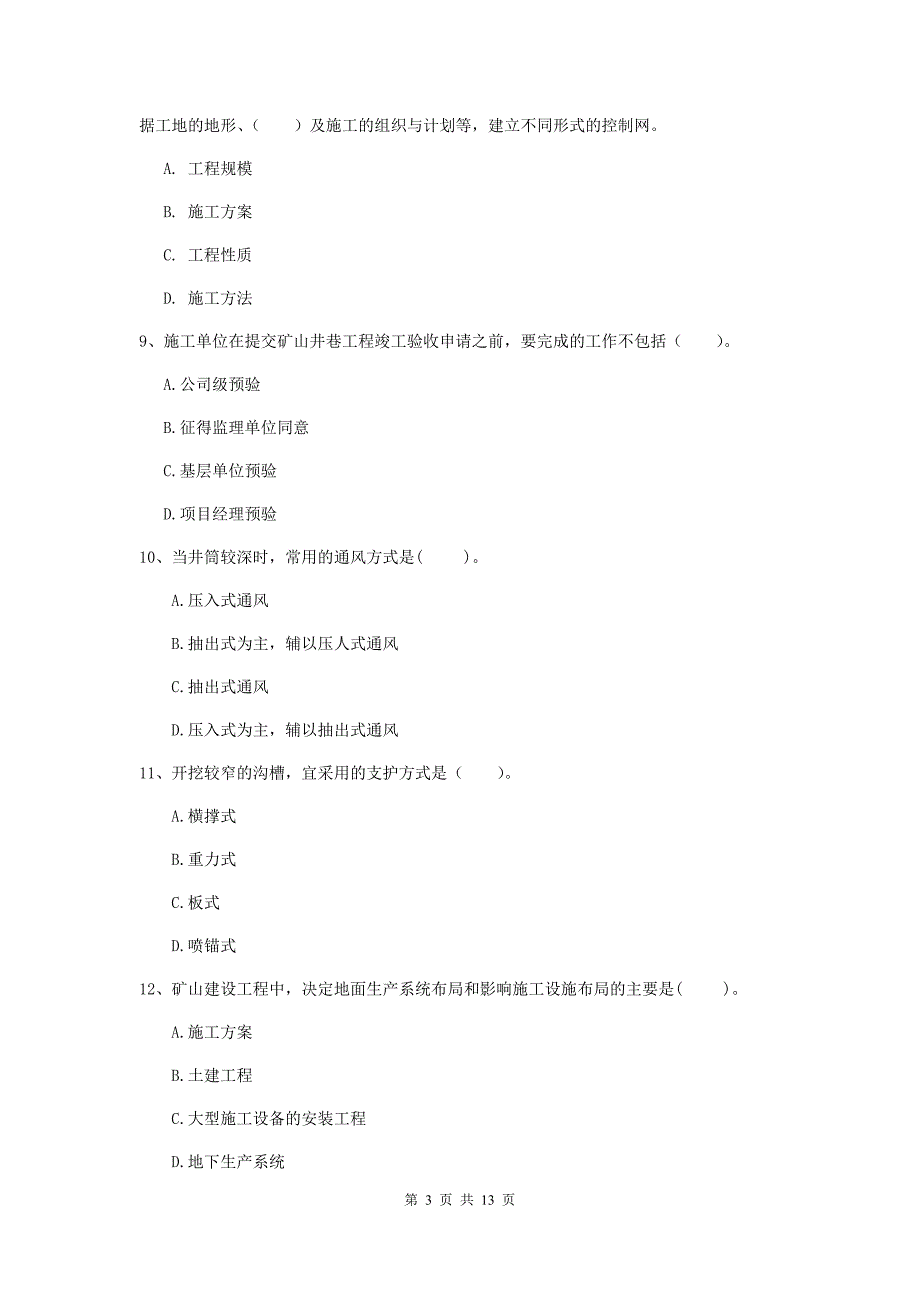 安徽省二级建造师《矿业工程管理与实务》真题a卷 （附答案）_第3页