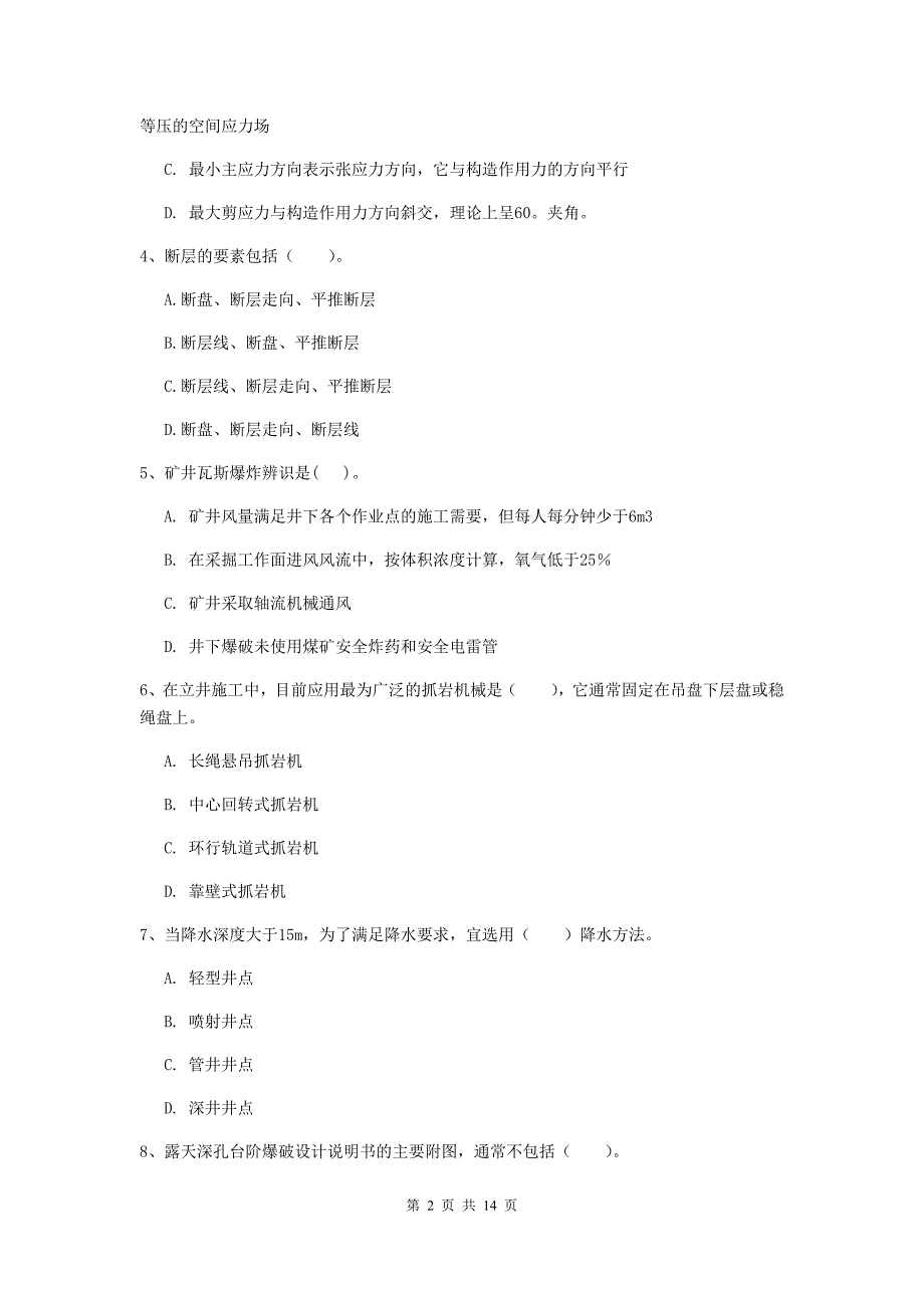 北京市二级建造师《矿业工程管理与实务》检测题 附答案_第2页