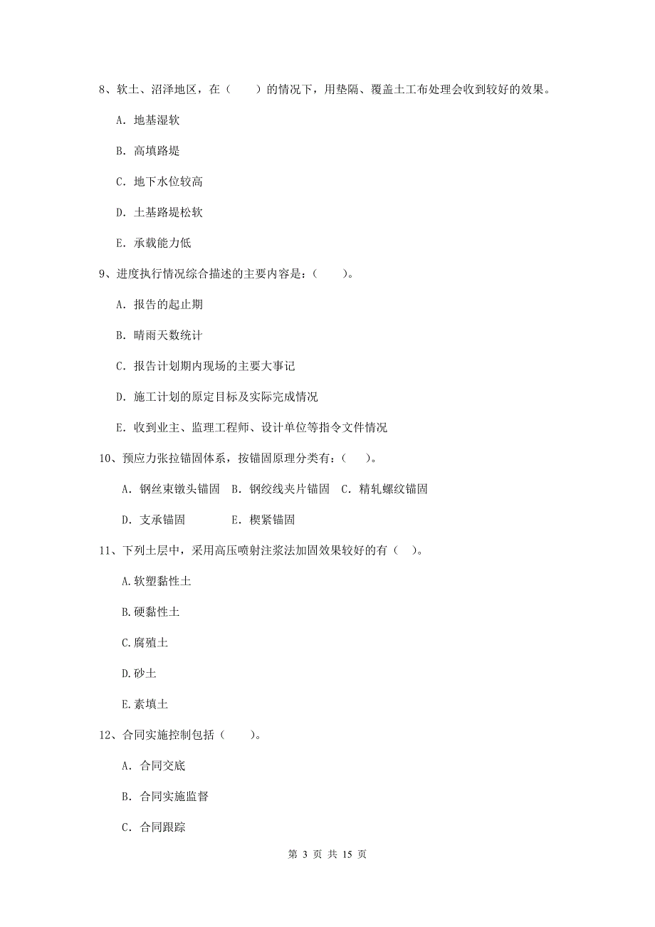 2020年国家二级建造师《市政公用工程管理与实务》多项选择题【50题】专项检测b卷 （含答案）_第3页