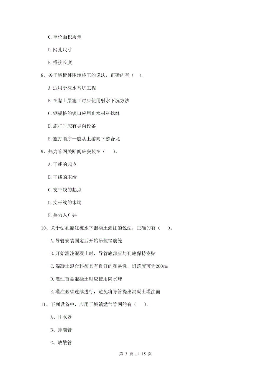 国家2019年二级建造师《市政公用工程管理与实务》多选题【50题】专项测试c卷 附解析_第3页