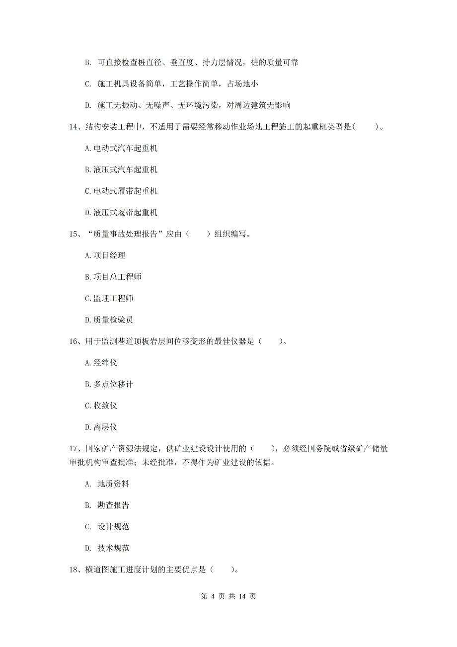 2020年二级建造师《矿业工程管理与实务》试题b卷 含答案_第4页