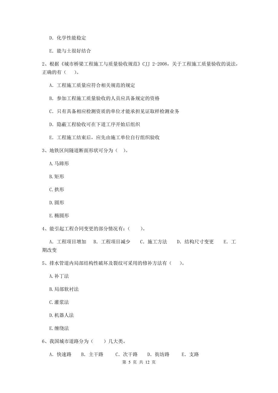 国家2019年注册二级建造师《市政公用工程管理与实务》模拟试题b卷 附解析_第5页