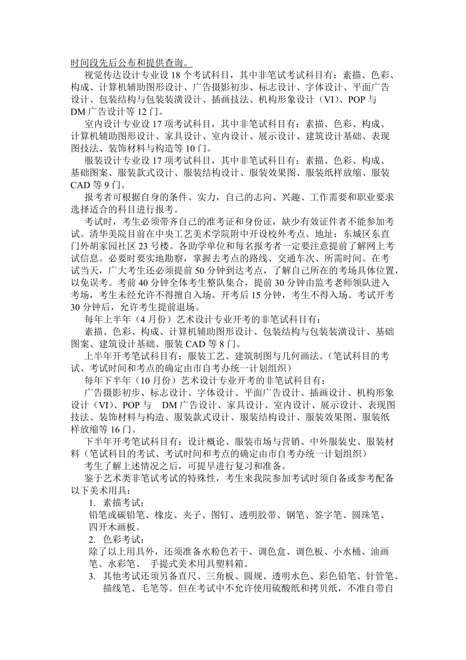 清华大学美术学院自学考试艺术设计专业介绍(同名26416)_第2页