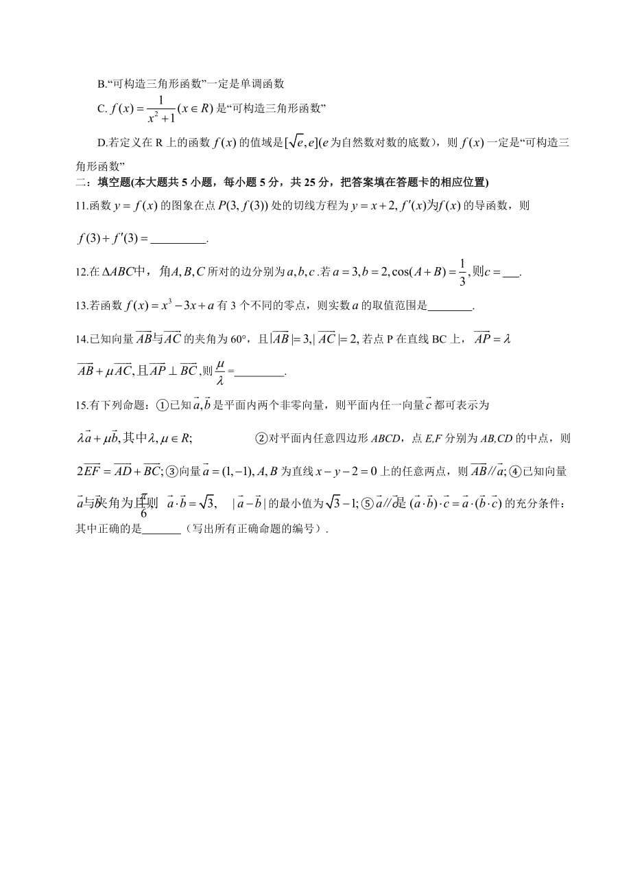（教育精品）江西省2014年高三上学期第一次月考数学试卷（文零特） (2)_第2页