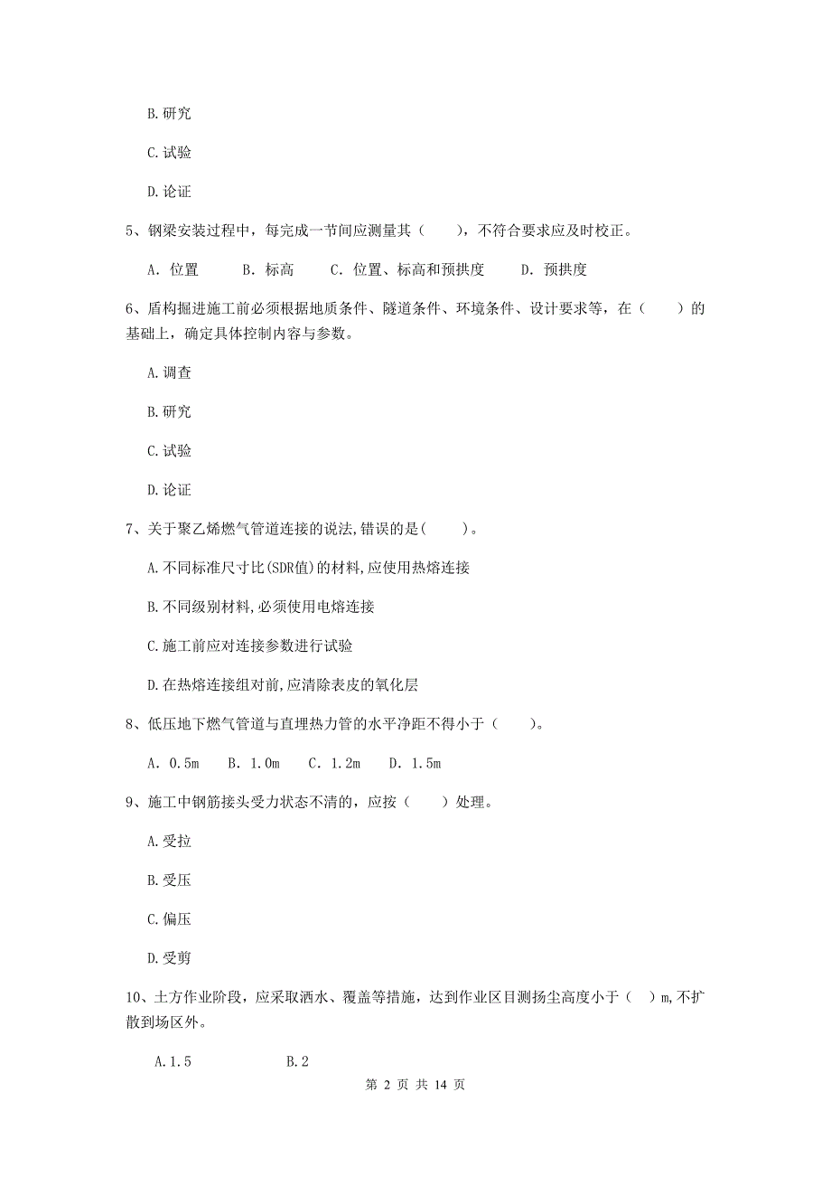 自贡市二级建造师《市政公用工程管理与实务》试题c卷 附答案_第2页