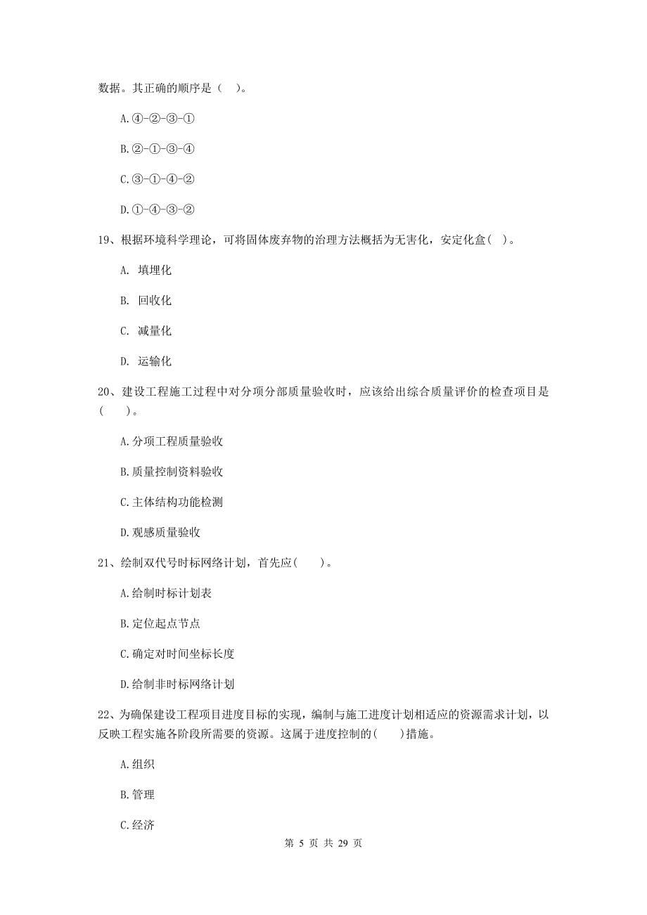 陕西省二级建造师《建设工程施工管理》单选题【100题】专项训练 （附答案）_第5页