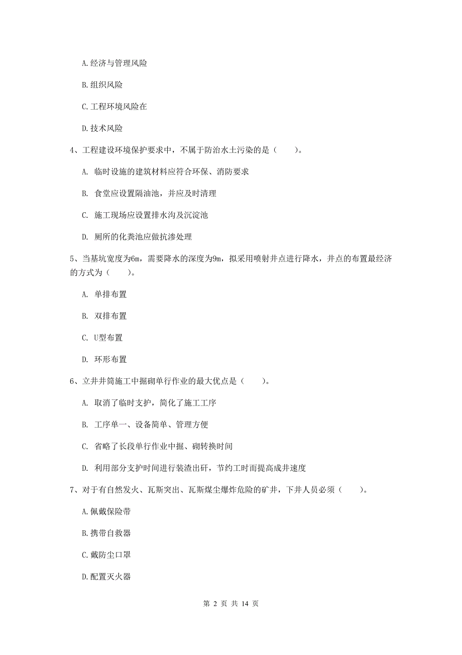 黑龙江省2020年二级建造师《矿业工程管理与实务》模拟真题（ii卷） 含答案_第2页