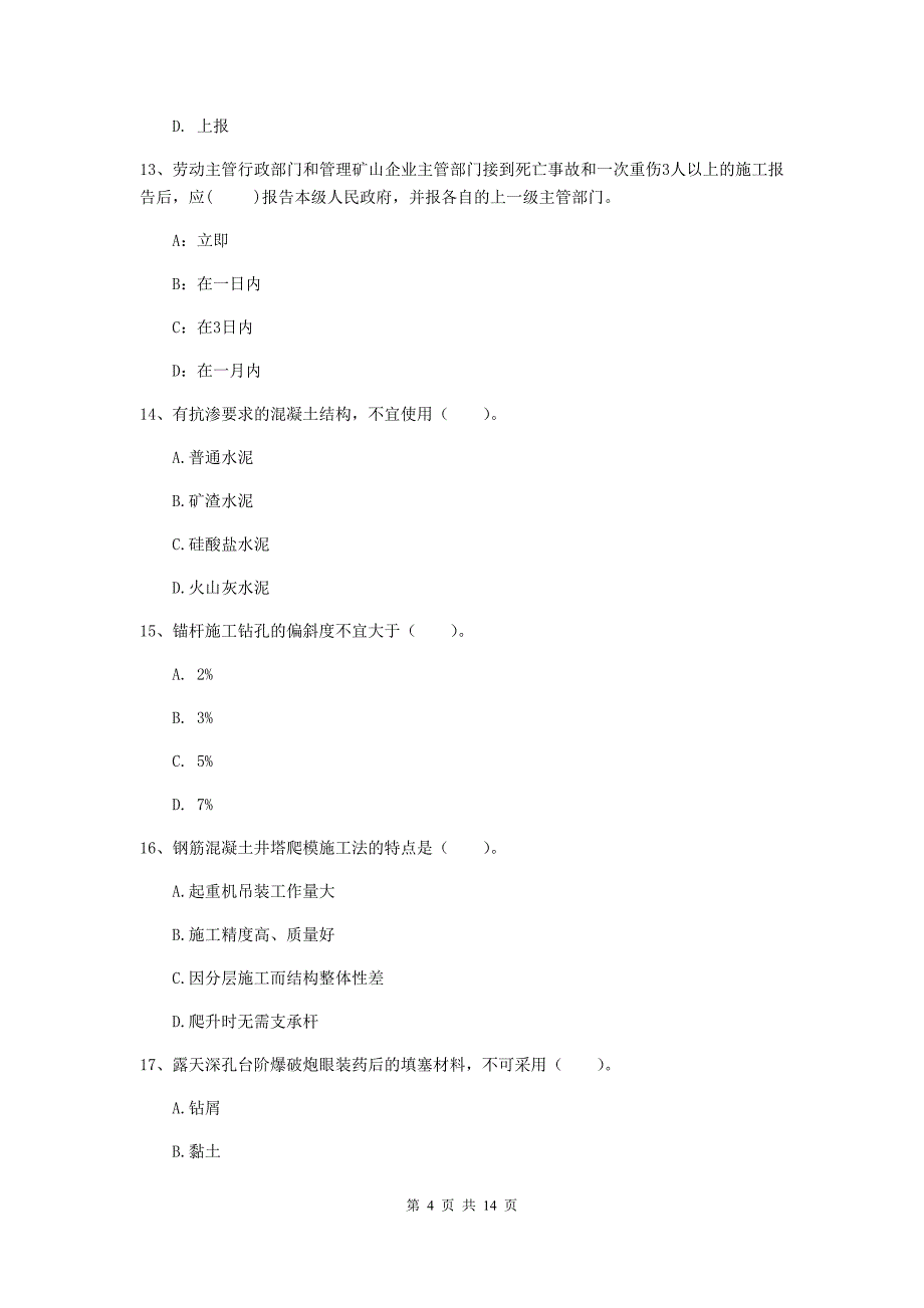 黑龙江省2020年二级建造师《矿业工程管理与实务》模拟真题（ii卷） 含答案_第4页