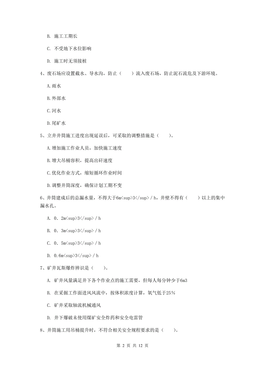 二级建造师《矿业工程管理与实务》多项选择题【40题】专题检测d卷 含答案_第2页