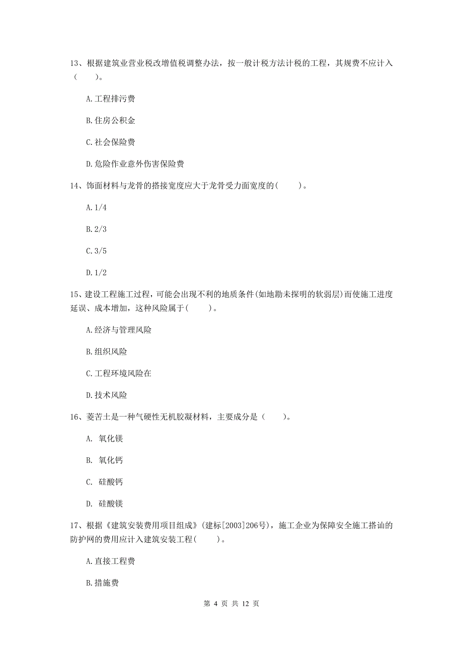 二级建造师《矿业工程管理与实务》多项选择题【40题】专题检测d卷 含答案_第4页