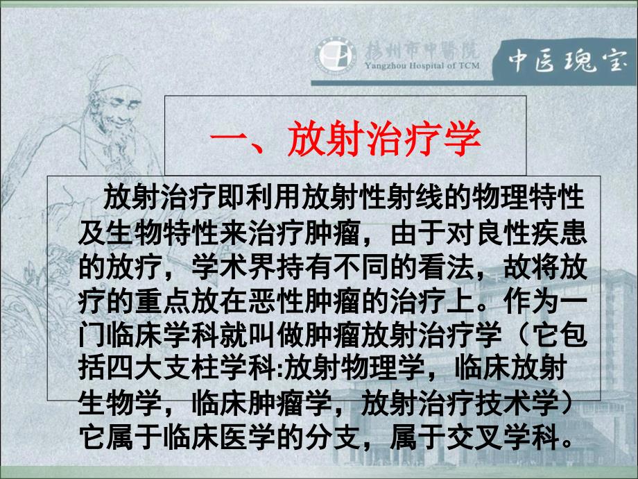 放射治疗相关知识与护理_第3页