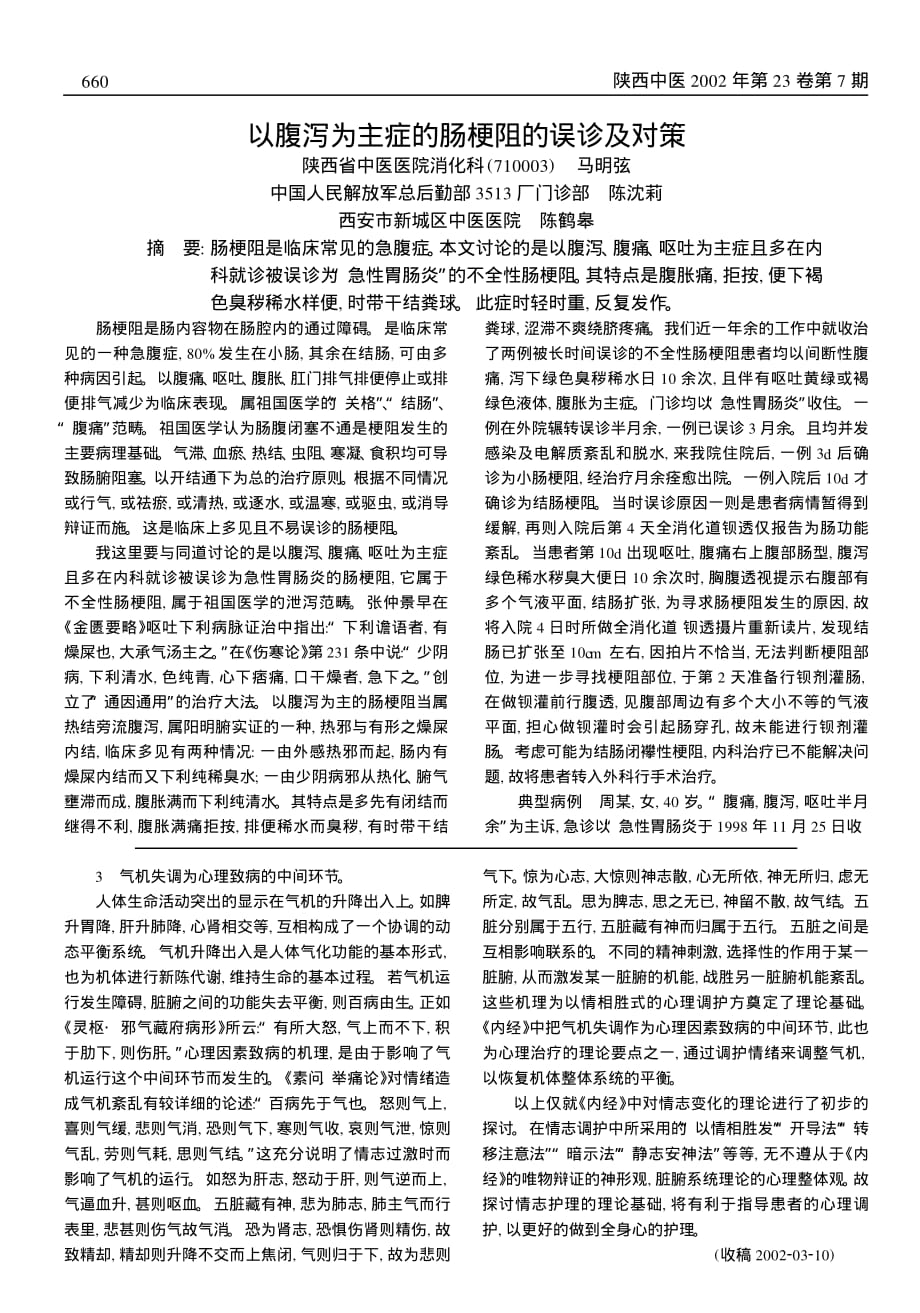 试述内经中情志护理的理论基础_第2页