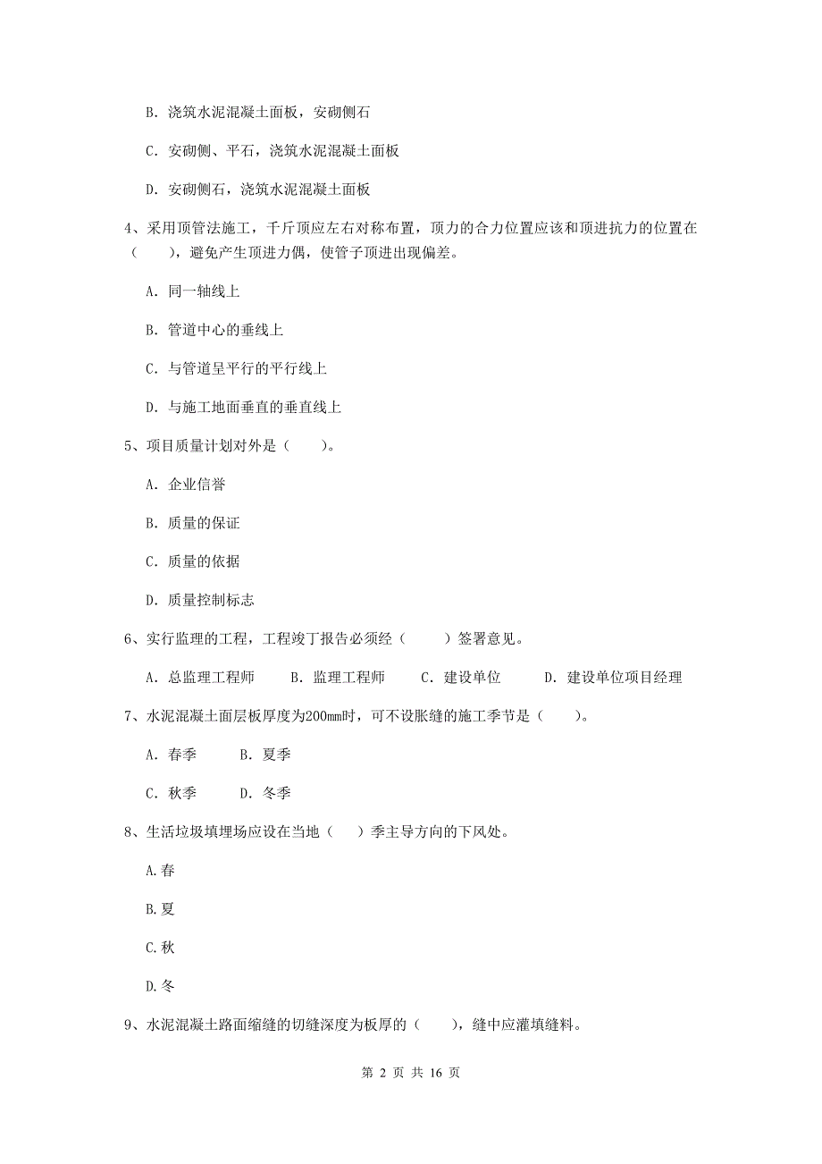 湖北省二级建造师《市政公用工程管理与实务》模拟真题c卷 含答案_第2页