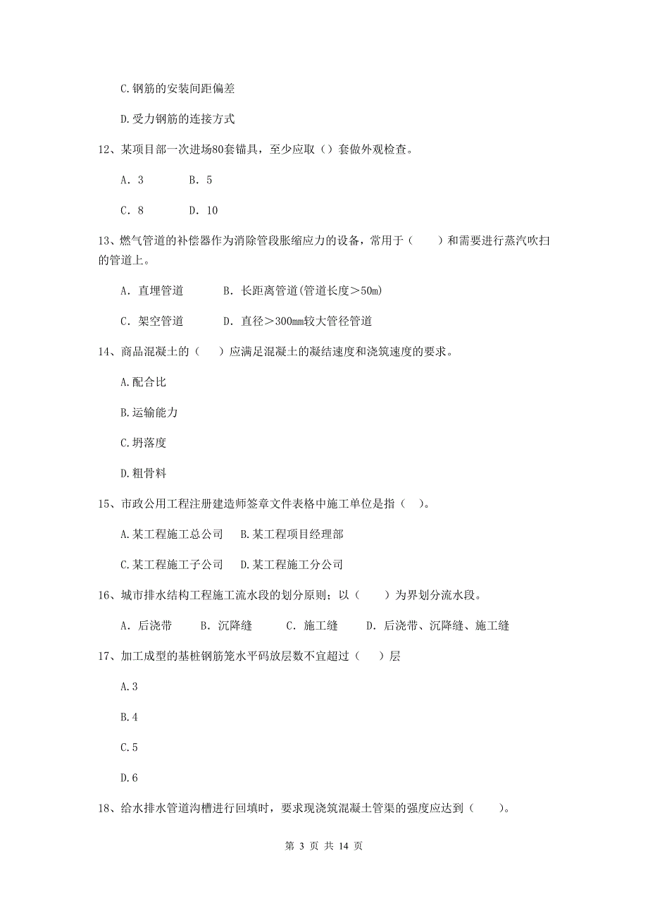 江西省二级建造师《市政公用工程管理与实务》测试题（ii卷） （附解析）_第3页