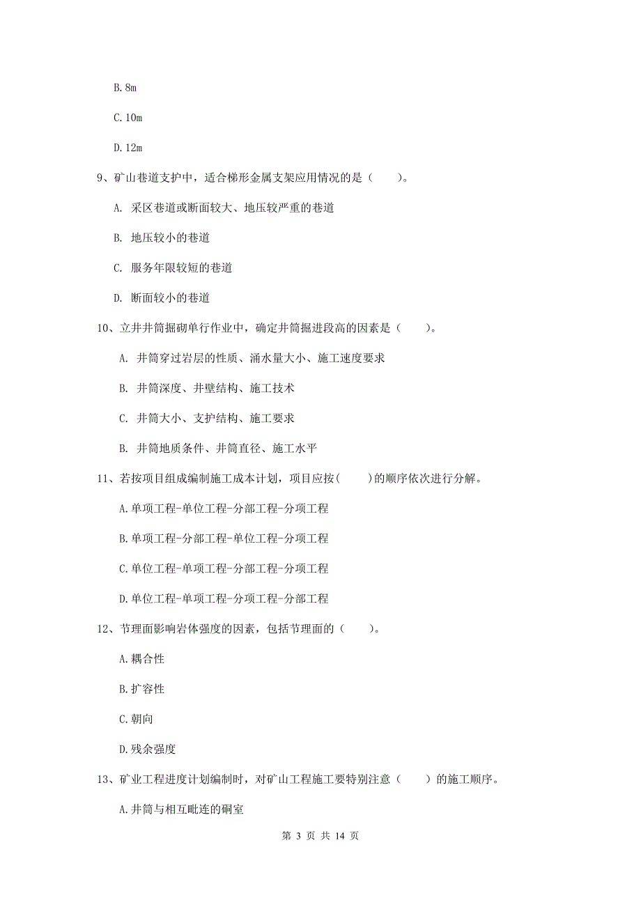 吉林省2020年二级建造师《矿业工程管理与实务》真题（ii卷） 附答案_第3页