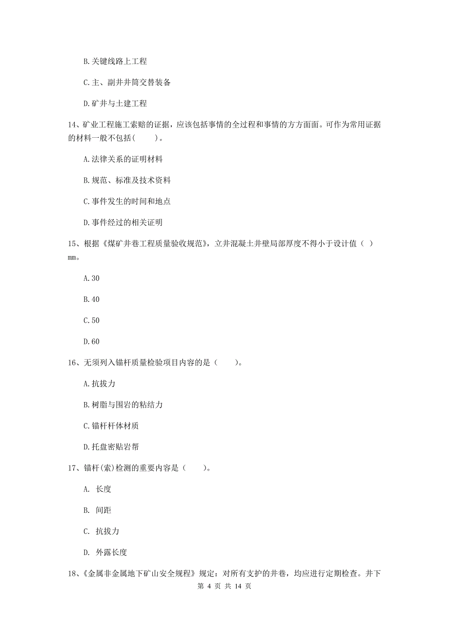 吉林省2020年二级建造师《矿业工程管理与实务》真题（ii卷） 附答案_第4页