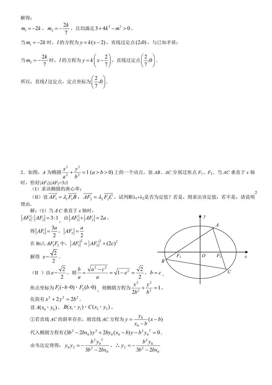 直线与椭圆的位置关系专题_第2页