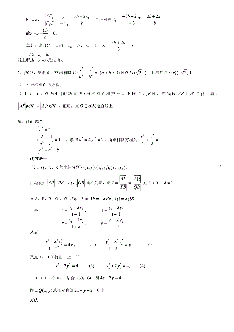 直线与椭圆的位置关系专题_第3页