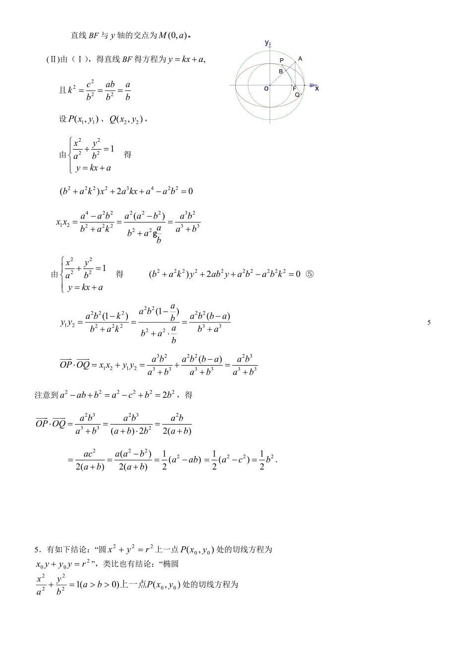 直线与椭圆的位置关系专题_第5页