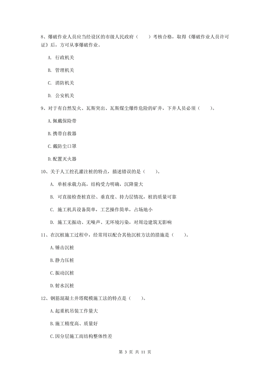 2019年国家二级建造师《矿业工程管理与实务》多选题【40题】专项检测d卷 附答案_第3页