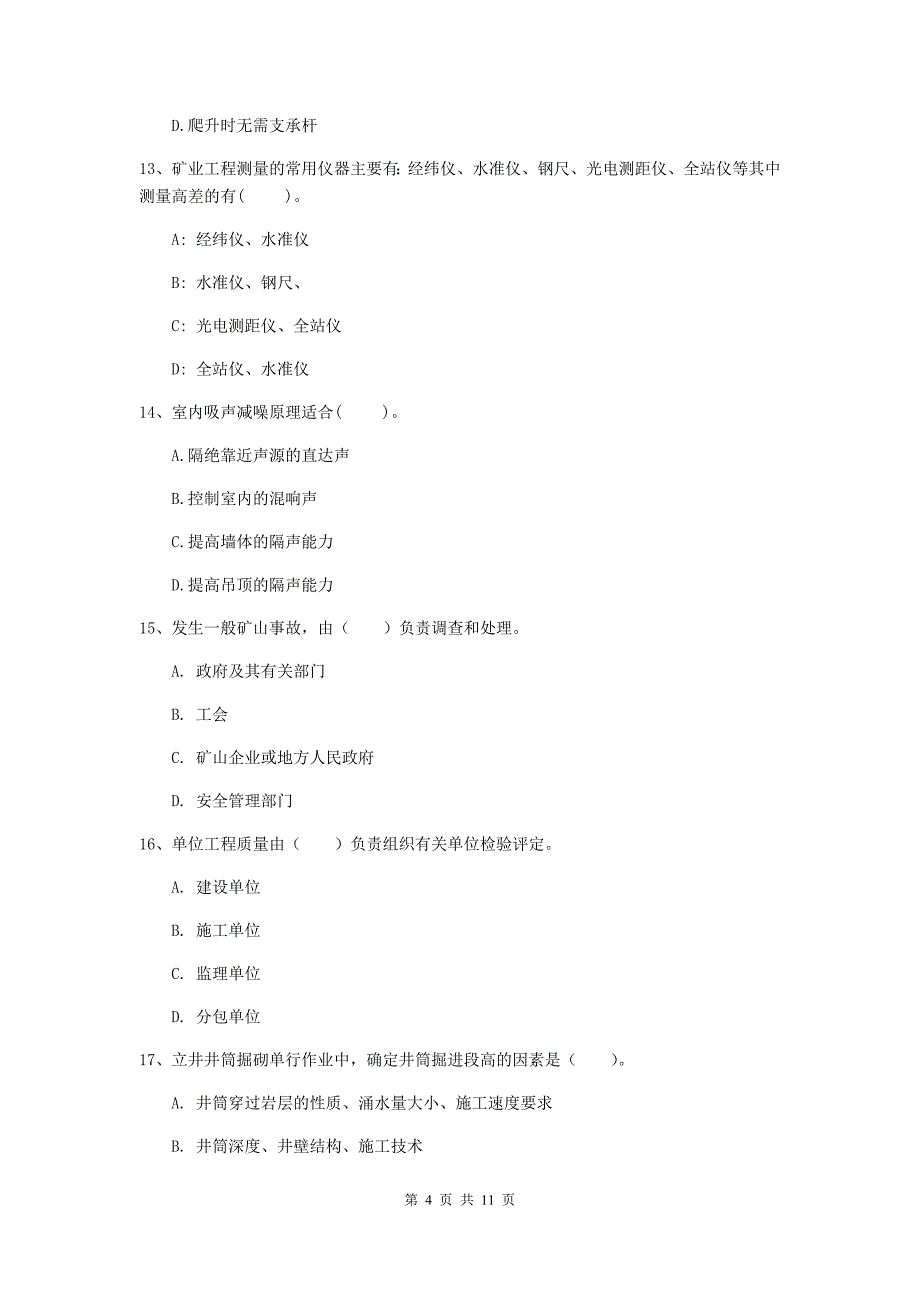 2019年国家二级建造师《矿业工程管理与实务》多选题【40题】专项检测d卷 附答案_第4页