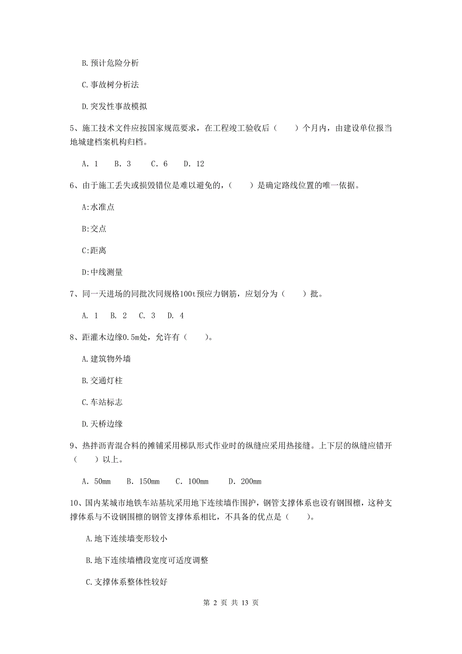 赤峰市二级建造师《市政公用工程管理与实务》模拟试题 附答案_第2页