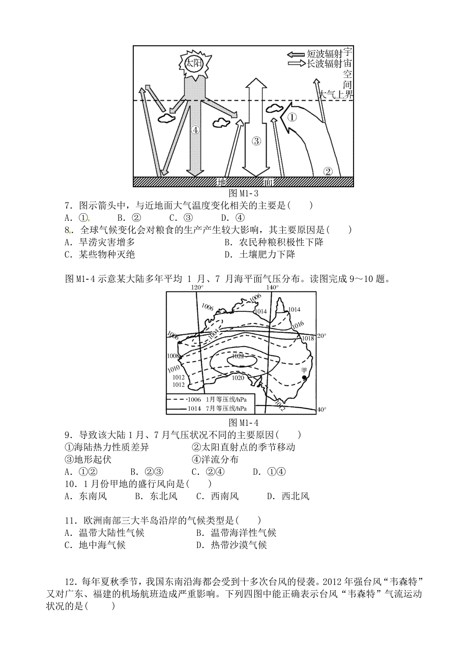 （教育精品）广东省汕头市金山中学2014年高二上学期第二次月考地理（理）试卷_第2页