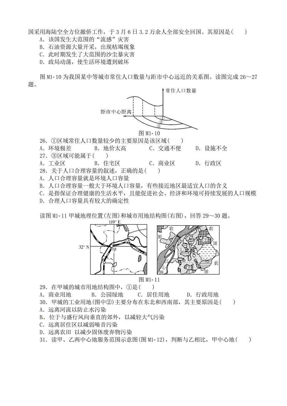 （教育精品）广东省汕头市金山中学2014年高二上学期第二次月考地理（理）试卷_第5页