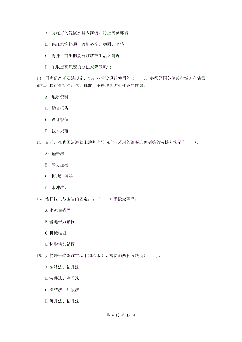 吴忠市二级建造师《矿业工程管理与实务》测试题 含答案_第4页