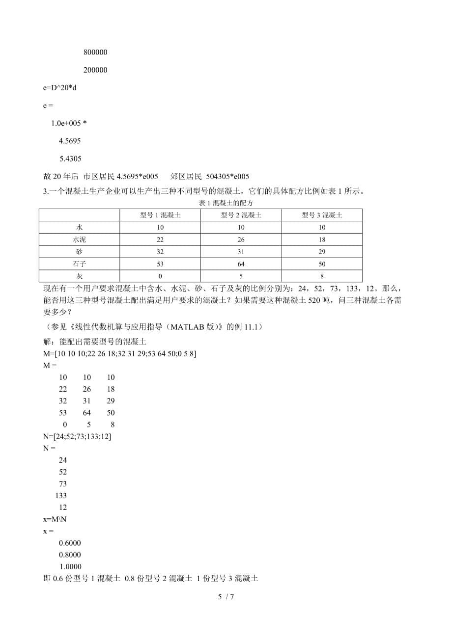 线性代数机算与应用技术作业题_第5页