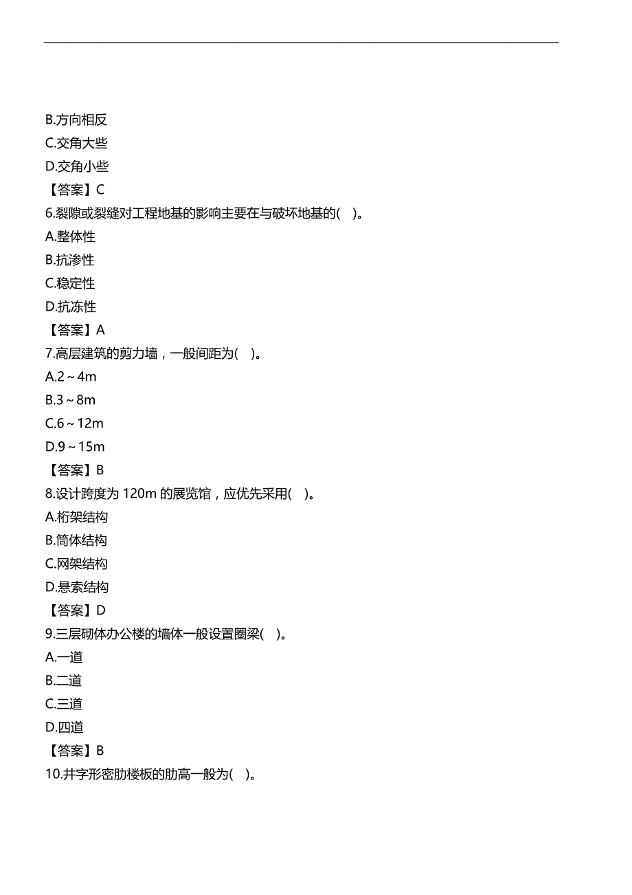 2015年一级造价工程师《土建工程》真题及答案_第2页