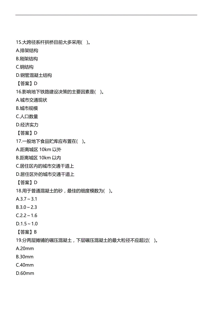 2015年一级造价工程师《土建工程》真题及答案_第4页