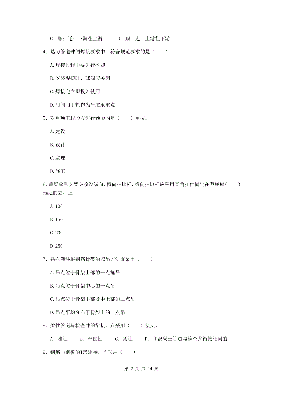 浙江省二级建造师《市政公用工程管理与实务》检测题（i卷） 含答案_第2页