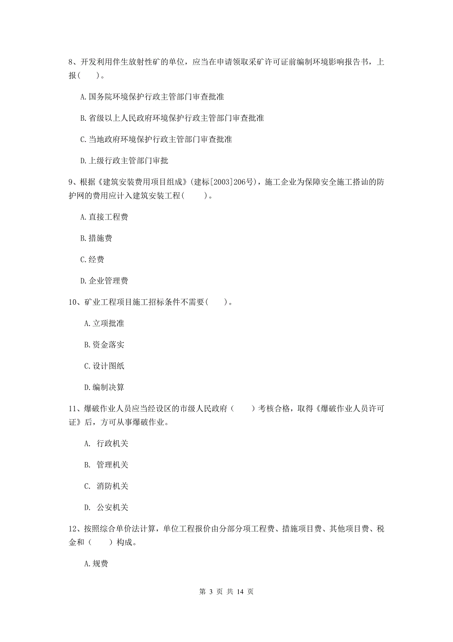 甘肃省2019年二级建造师《矿业工程管理与实务》模拟考试d卷 含答案_第3页