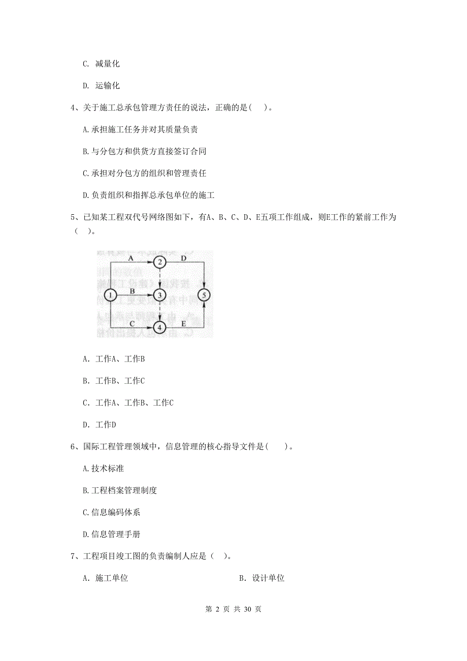 晋城市二级建造师《建设工程施工管理》真题 含答案_第2页